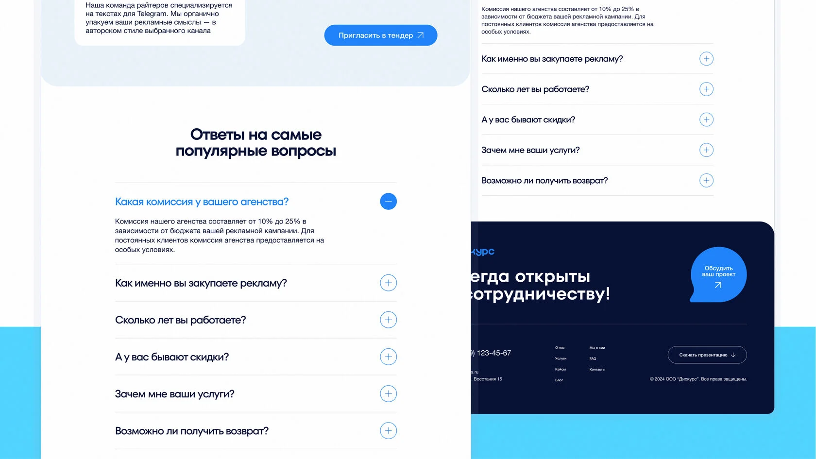 Дискурс — кадр 10